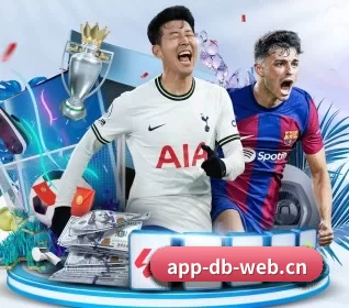 DB电竞 APP 界面